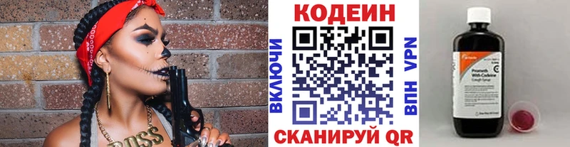 Codein напиток Lean (лин)  Купить  Карпинск 